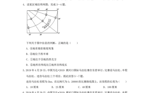 山东省东营市2019年中考地理真题试题（含解析）(1)_山东历年中考真题_山东省历年中考真题2013~2024_初中地理历年真题（2013-2024）