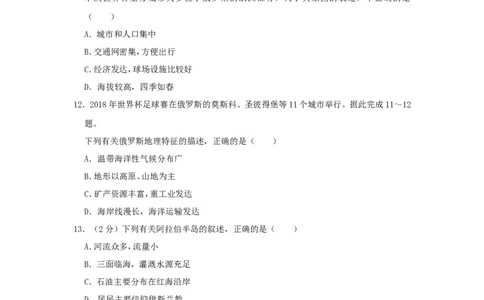 山东省东营市2019年中考地理真题试题（含解析）(1)_山东历年中考真题_山东省历年中考真题2013~2024_初中地理历年真题（2013-2024）