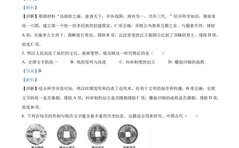 2022年山东省聊城市中考历史真题（解析版）_山东历年中考真题_山东省历年中考真题2013~2024_初中历史历年真题（2013-2024）