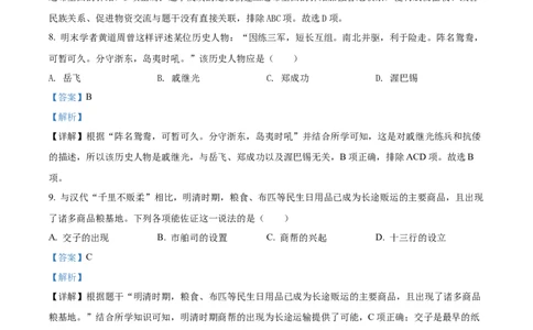 2022年山东省聊城市中考历史真题（解析版）_山东历年中考真题_山东省历年中考真题2013~2024_初中历史历年真题（2013-2024）