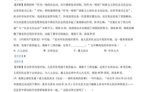 2022年山东省聊城市中考历史真题（解析版）_山东历年中考真题_山东省历年中考真题2013~2024_初中历史历年真题（2013-2024）
