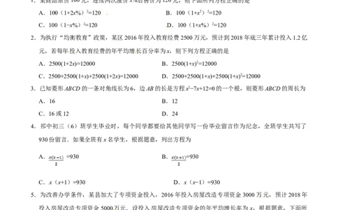 21.3实际问题与一元二次方程-九年级数学人教版（上）（原卷版）_初中全科电子版试卷练习试题_数学_9上初中人教版数学练习、试卷_人教数学九年级上课时练习（58份）