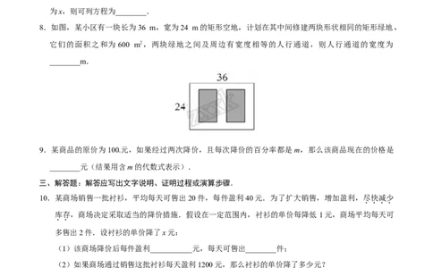 21.3实际问题与一元二次方程-九年级数学人教版（上）（原卷版）_初中全科电子版试卷练习试题_数学_9上初中人教版数学练习、试卷_人教数学九年级上课时练习（58份）