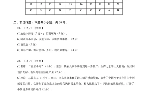 2024年中考押题预测卷02（浙江卷）-历史与社会、道德与法治（参考答案）_初中全科电子版试卷练习试题_历史_2024中考模拟题历史(1)_押题预测
