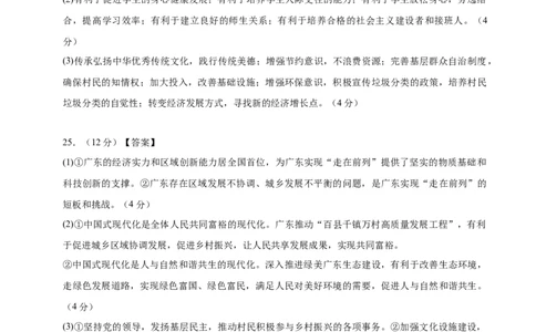 2024年中考押题预测卷02（浙江卷）-历史与社会、道德与法治（参考答案）_初中全科电子版试卷练习试题_历史_2024中考模拟题历史(1)_押题预测