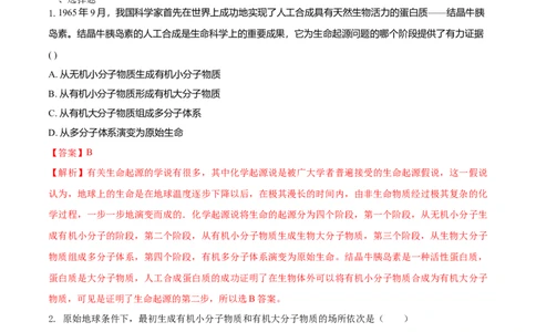 7.3.1地球上生命的起源（重点练）-（人教版）（解析版）_初中全科电子版试卷练习试题_生物_生物8下练习_人教生物8年级下课时练习51份