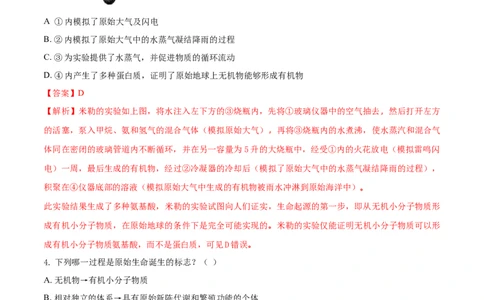 7.3.1地球上生命的起源（重点练）-（人教版）（解析版）_初中全科电子版试卷练习试题_生物_生物8下练习_人教生物8年级下课时练习51份