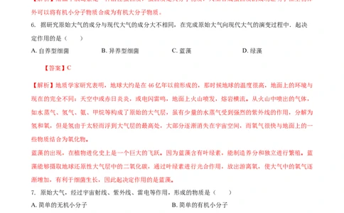 7.3.1地球上生命的起源（重点练）-（人教版）（解析版）_初中全科电子版试卷练习试题_生物_生物8下练习_人教生物8年级下课时练习51份