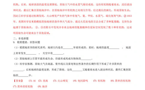 7.3.1地球上生命的起源（重点练）-（人教版）（解析版）_初中全科电子版试卷练习试题_生物_生物8下练习_人教生物8年级下课时练习51份