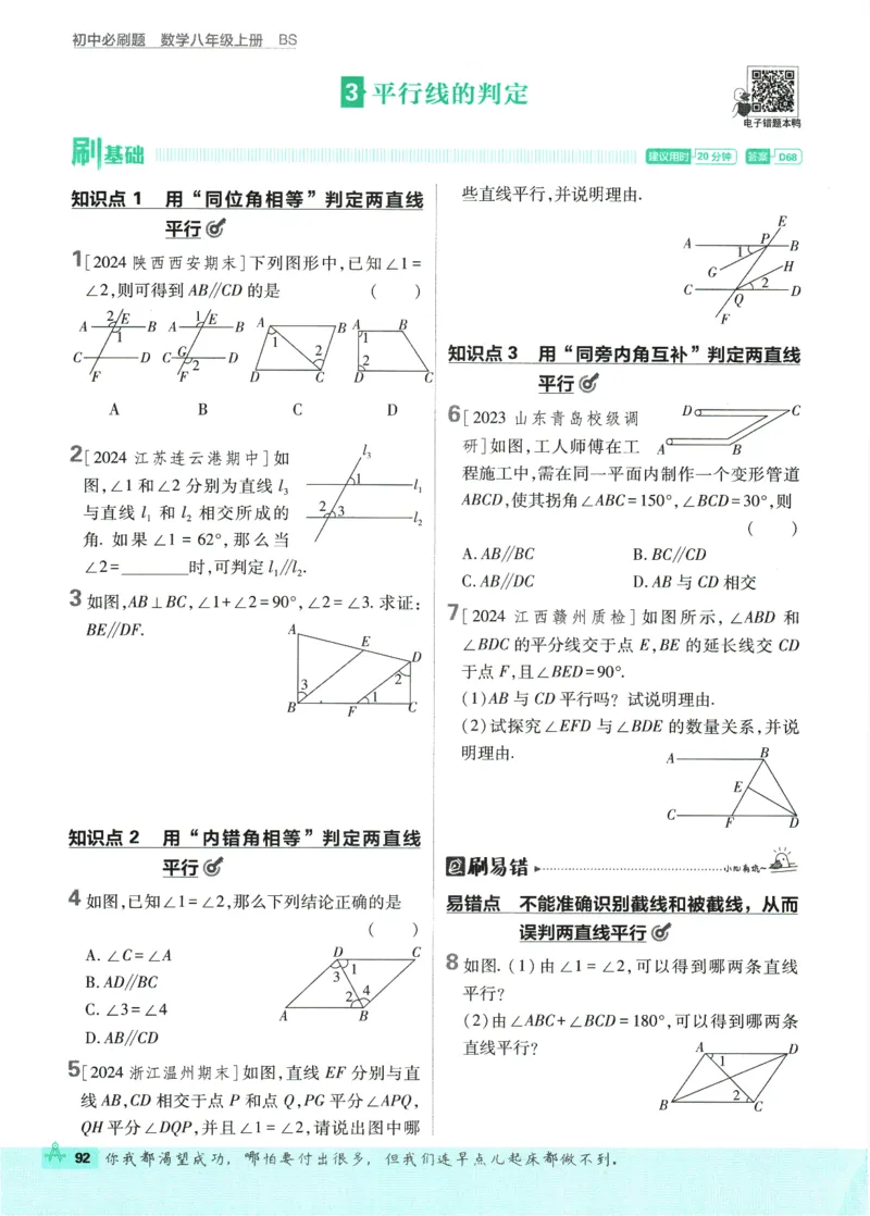 2025版《初中必刷题》数学BS8上_初中全科电子版试卷练习试题_25初中必刷题_2025版《初中必刷题》数学BS8上