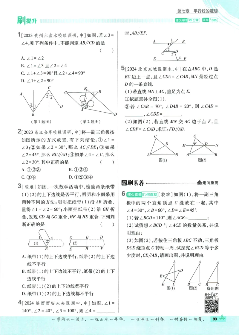 2025版《初中必刷题》数学BS8上_初中全科电子版试卷练习试题_25初中必刷题_2025版《初中必刷题》数学BS8上