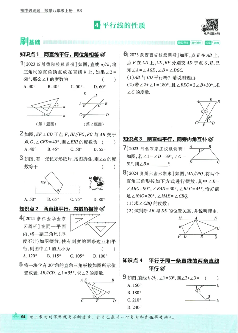 2025版《初中必刷题》数学BS8上_初中全科电子版试卷练习试题_25初中必刷题_2025版《初中必刷题》数学BS8上