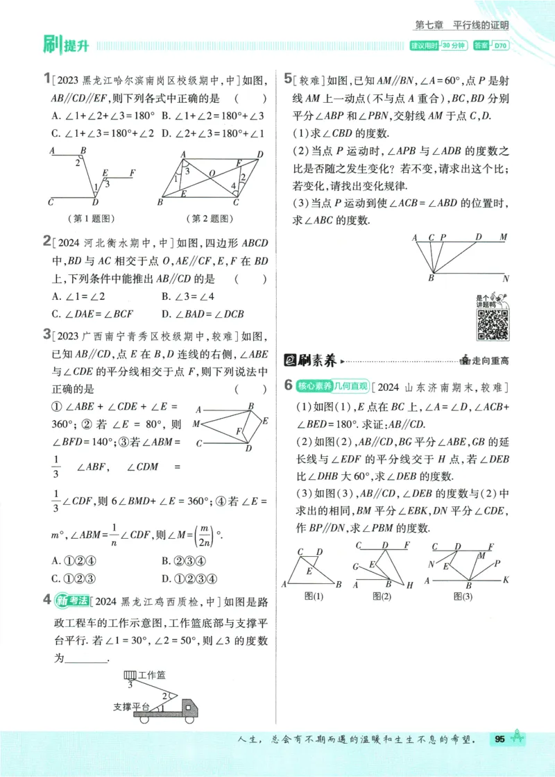 2025版《初中必刷题》数学BS8上_初中全科电子版试卷练习试题_25初中必刷题_2025版《初中必刷题》数学BS8上