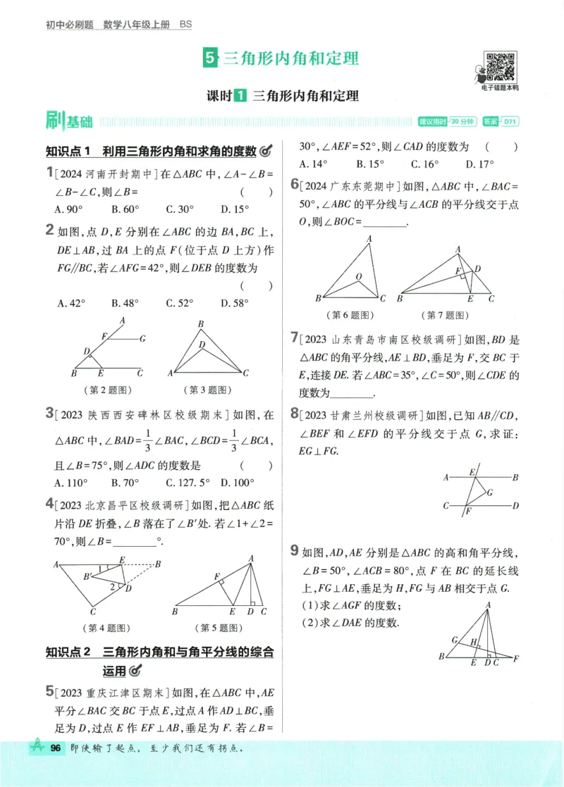 2025版《初中必刷题》数学BS8上_初中全科电子版试卷练习试题_25初中必刷题_2025版《初中必刷题》数学BS8上