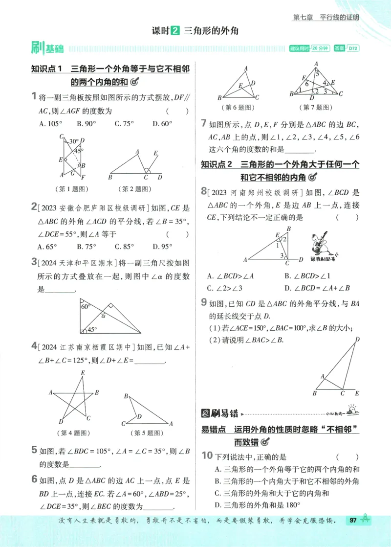 2025版《初中必刷题》数学BS8上_初中全科电子版试卷练习试题_25初中必刷题_2025版《初中必刷题》数学BS8上