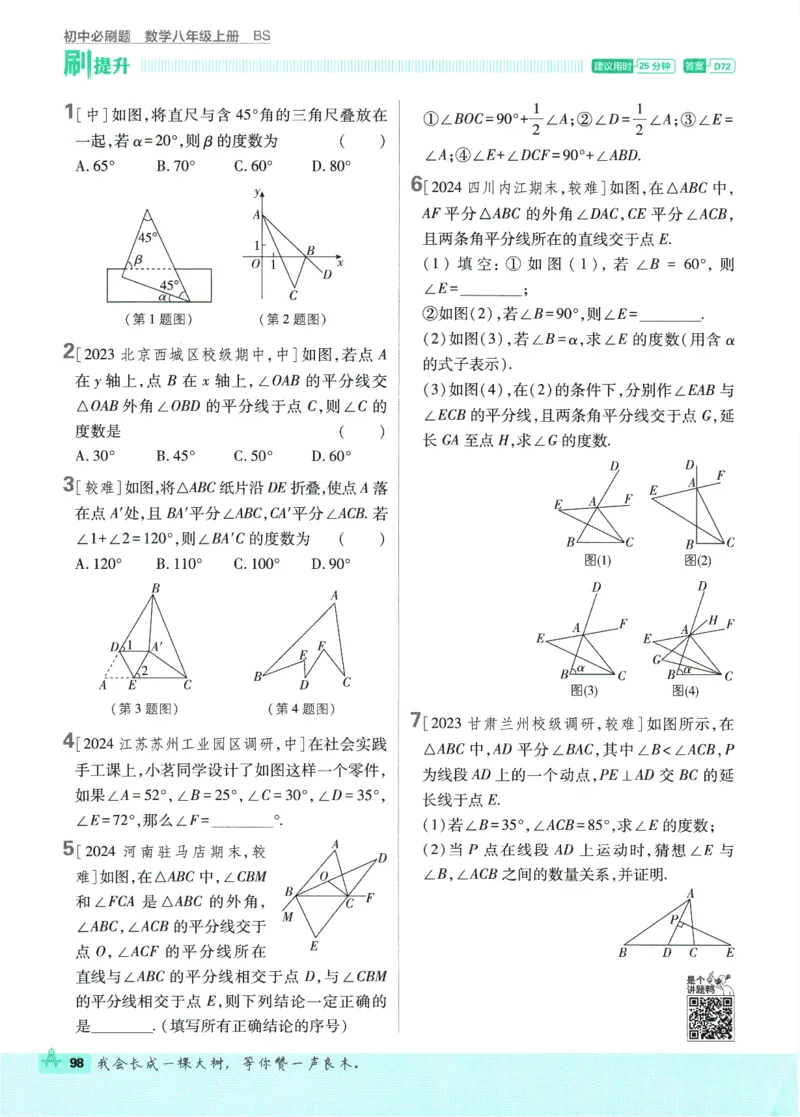 2025版《初中必刷题》数学BS8上_初中全科电子版试卷练习试题_25初中必刷题_2025版《初中必刷题》数学BS8上