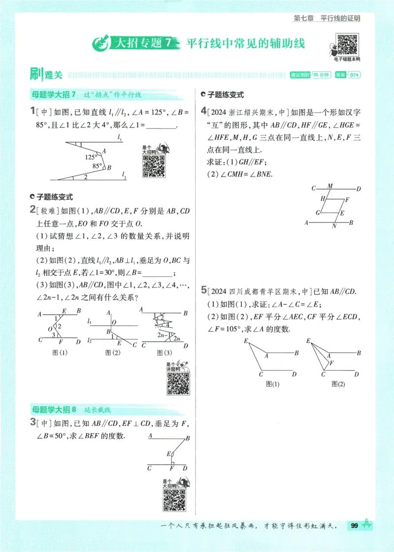 2025版《初中必刷题》数学BS8上_初中全科电子版试卷练习试题_25初中必刷题_2025版《初中必刷题》数学BS8上