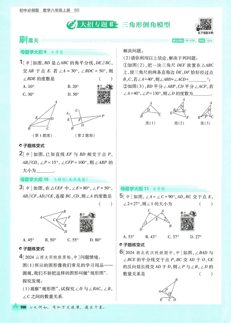 2025版《初中必刷题》数学BS8上_初中全科电子版试卷练习试题_25初中必刷题_2025版《初中必刷题》数学BS8上