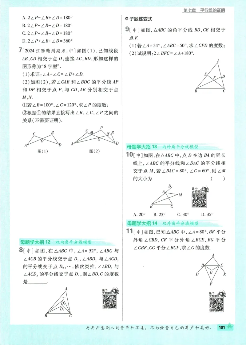 2025版《初中必刷题》数学BS8上_初中全科电子版试卷练习试题_25初中必刷题_2025版《初中必刷题》数学BS8上