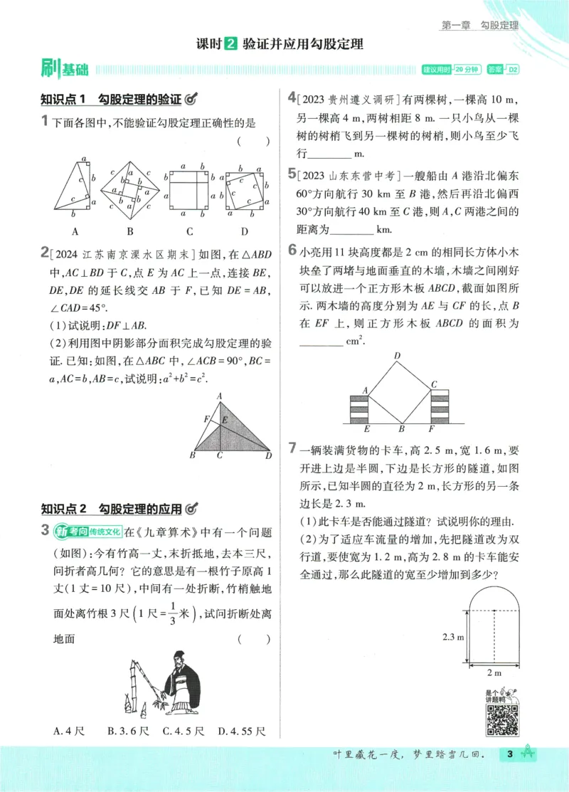 2025版《初中必刷题》数学BS8上_初中全科电子版试卷练习试题_25初中必刷题_2025版《初中必刷题》数学BS8上