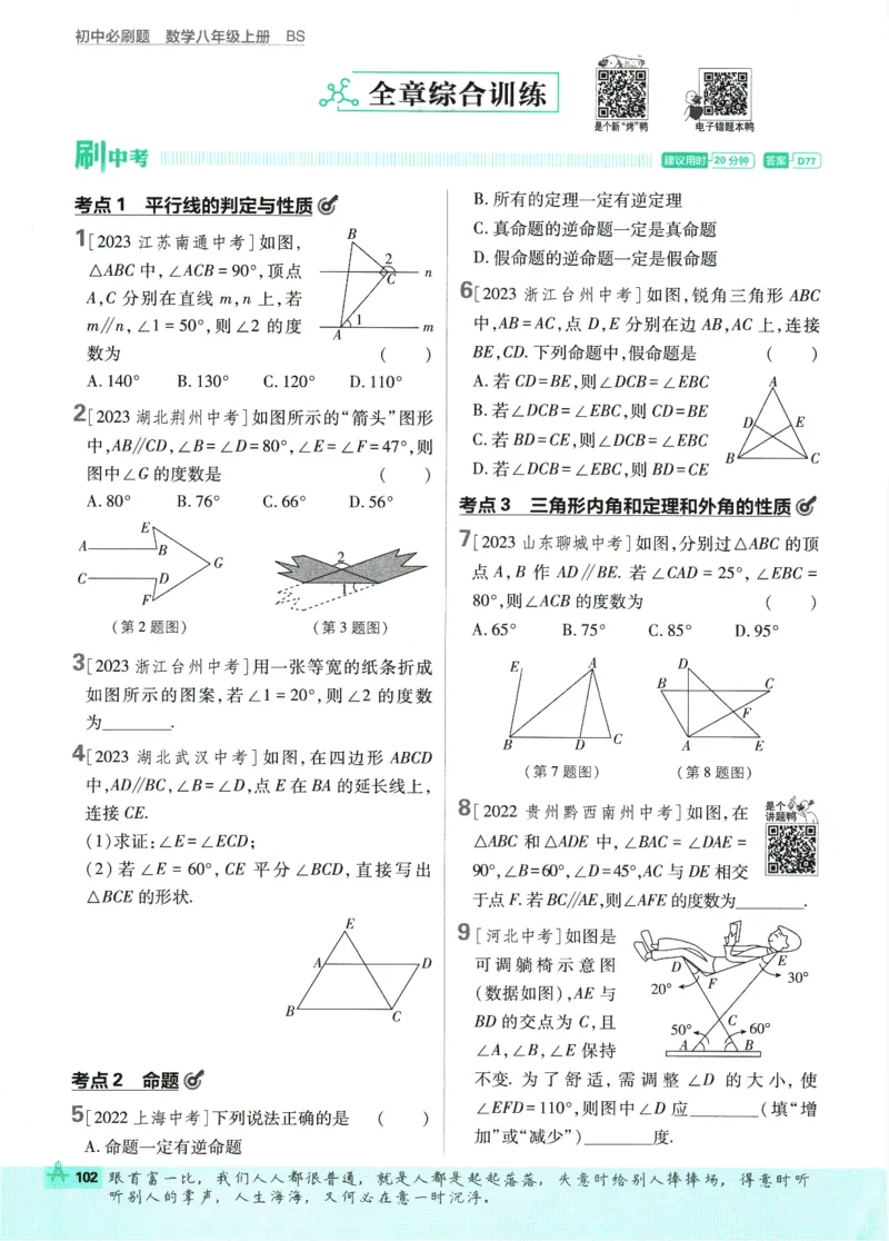 2025版《初中必刷题》数学BS8上_初中全科电子版试卷练习试题_25初中必刷题_2025版《初中必刷题》数学BS8上