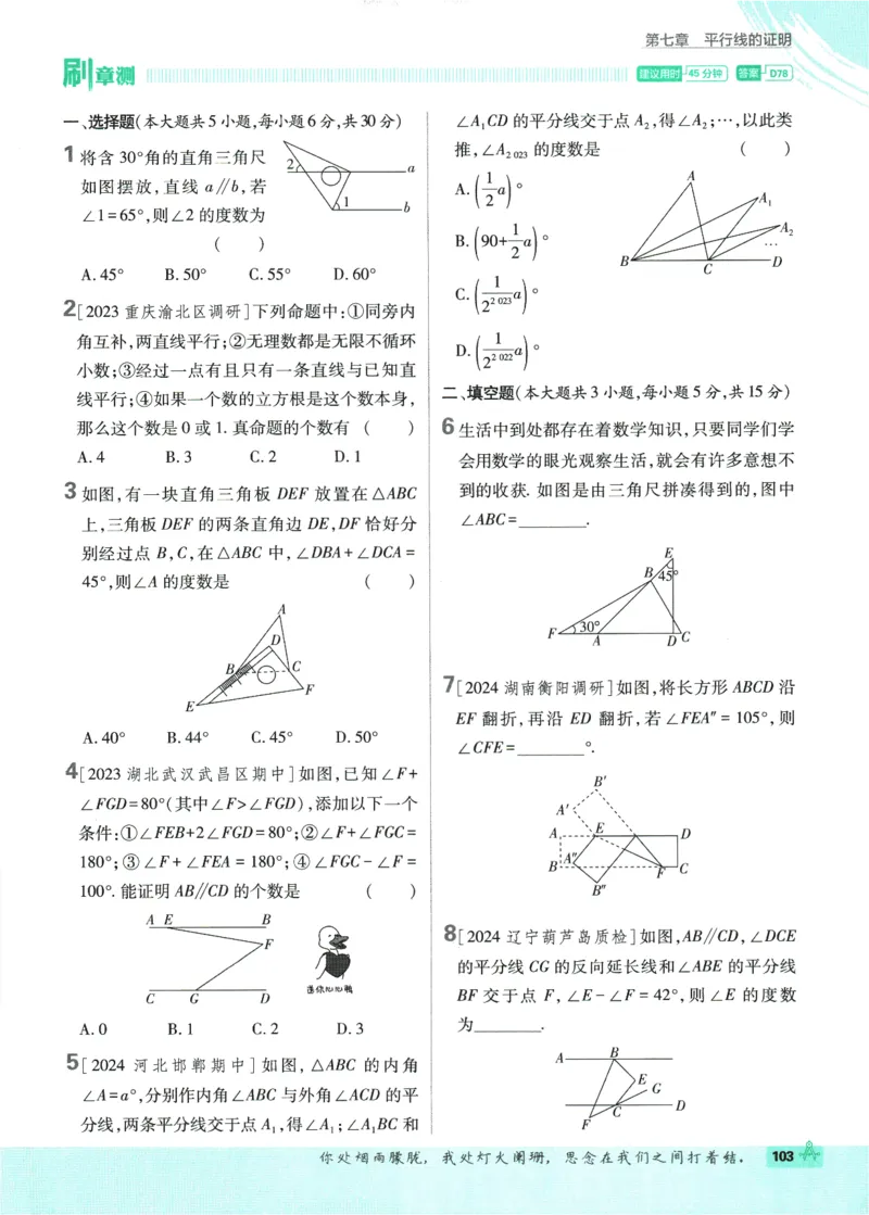 2025版《初中必刷题》数学BS8上_初中全科电子版试卷练习试题_25初中必刷题_2025版《初中必刷题》数学BS8上