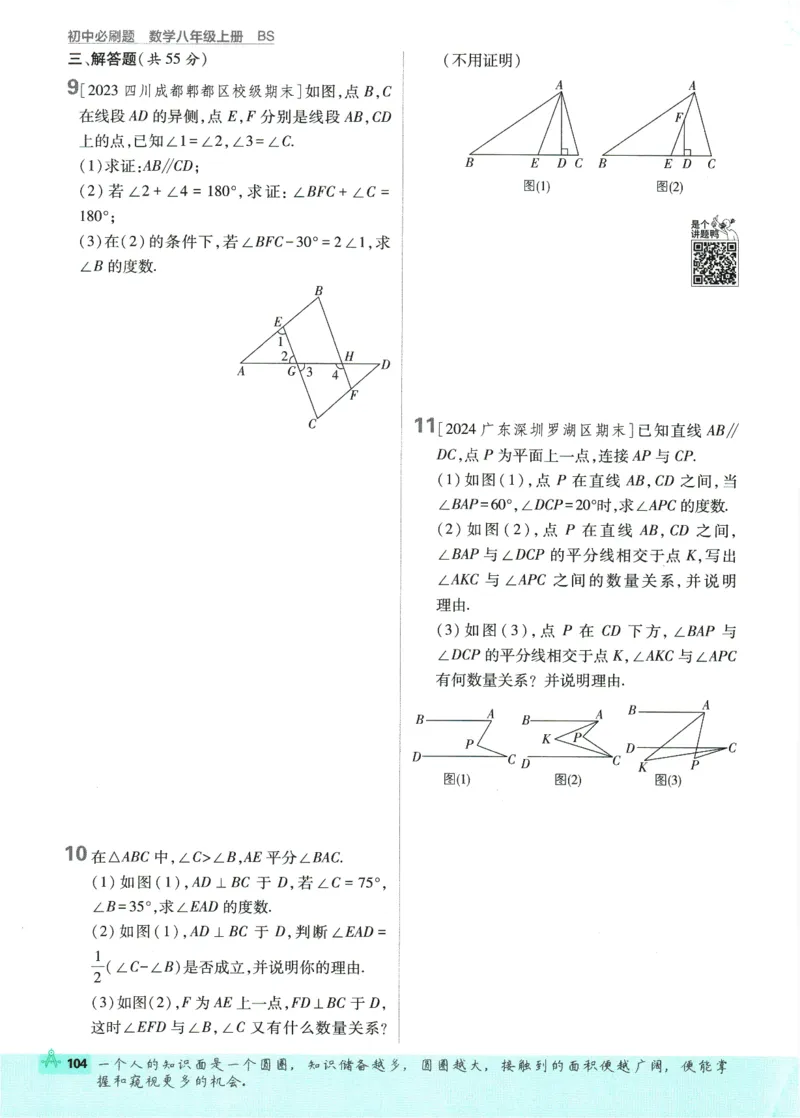 2025版《初中必刷题》数学BS8上_初中全科电子版试卷练习试题_25初中必刷题_2025版《初中必刷题》数学BS8上