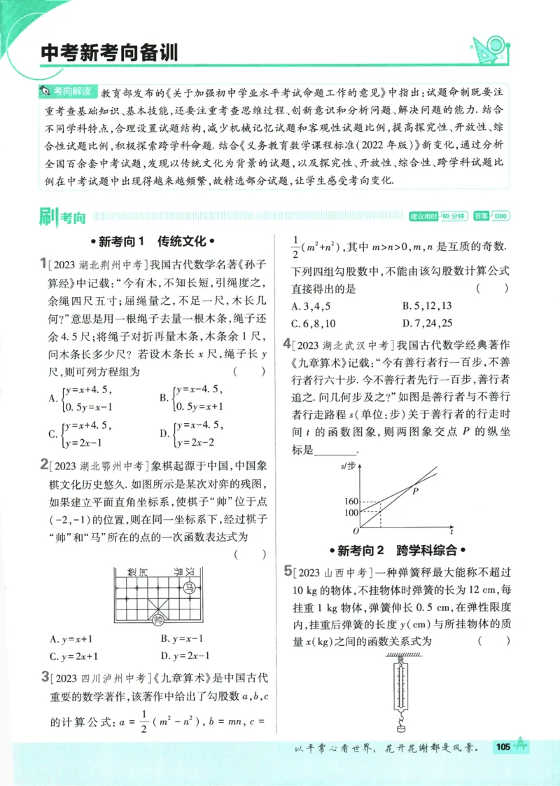 2025版《初中必刷题》数学BS8上_初中全科电子版试卷练习试题_25初中必刷题_2025版《初中必刷题》数学BS8上