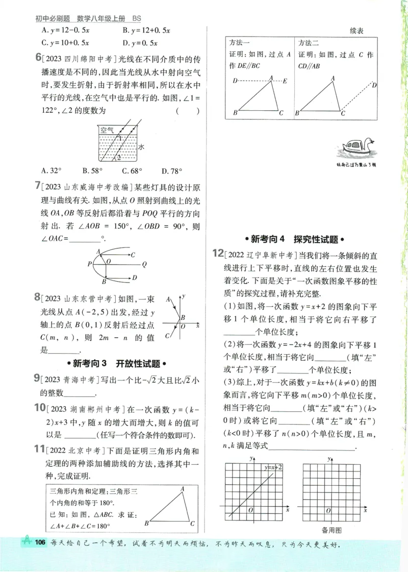 2025版《初中必刷题》数学BS8上_初中全科电子版试卷练习试题_25初中必刷题_2025版《初中必刷题》数学BS8上