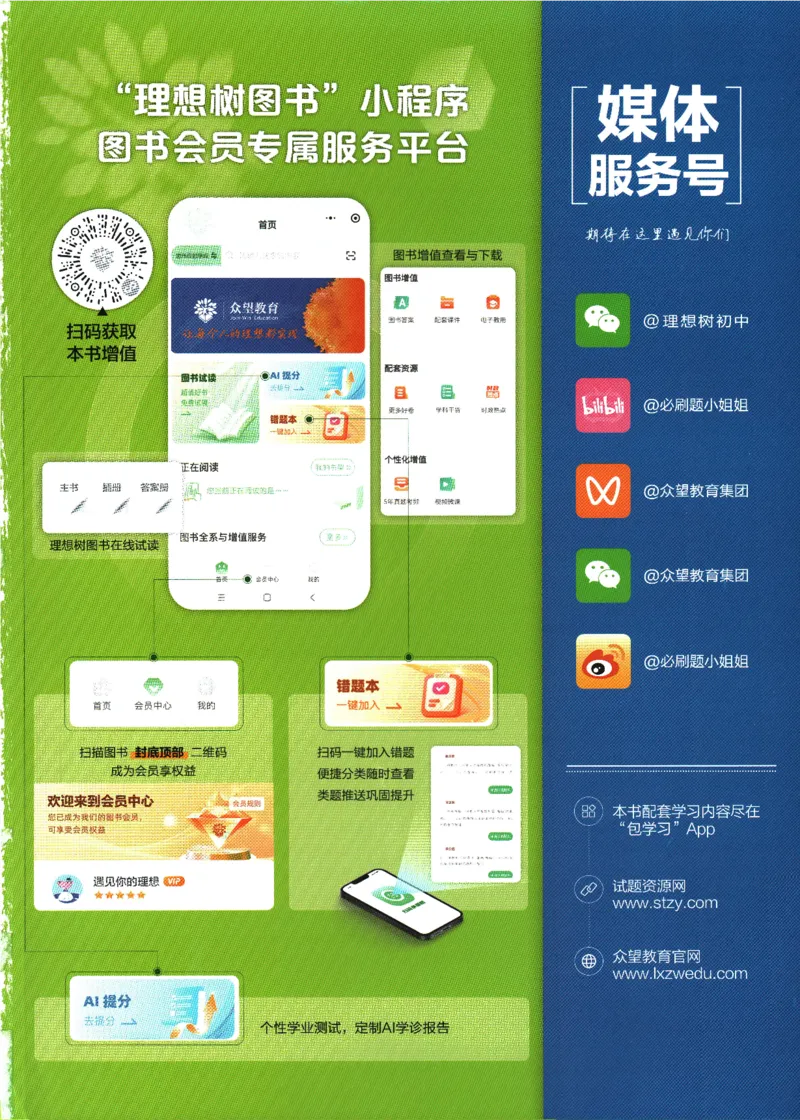 2025版《初中必刷题》数学BS8上_初中全科电子版试卷练习试题_25初中必刷题_2025版《初中必刷题》数学BS8上