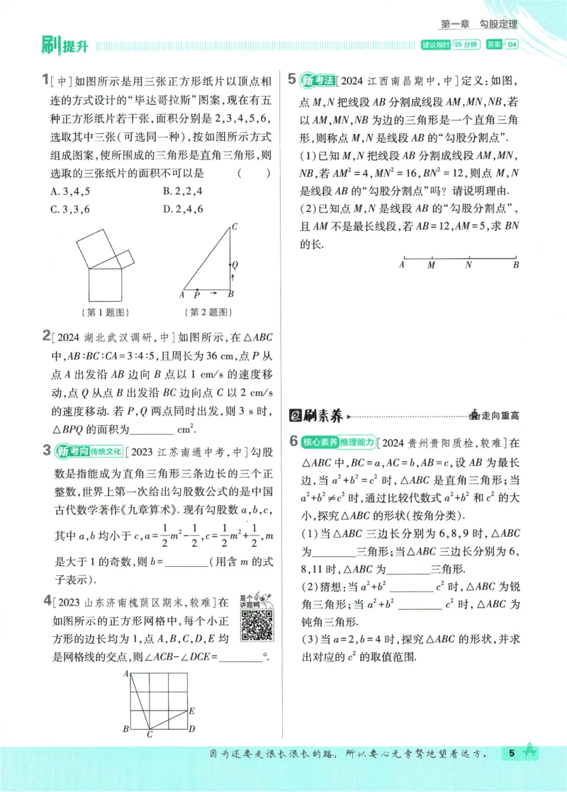 2025版《初中必刷题》数学BS8上_初中全科电子版试卷练习试题_25初中必刷题_2025版《初中必刷题》数学BS8上