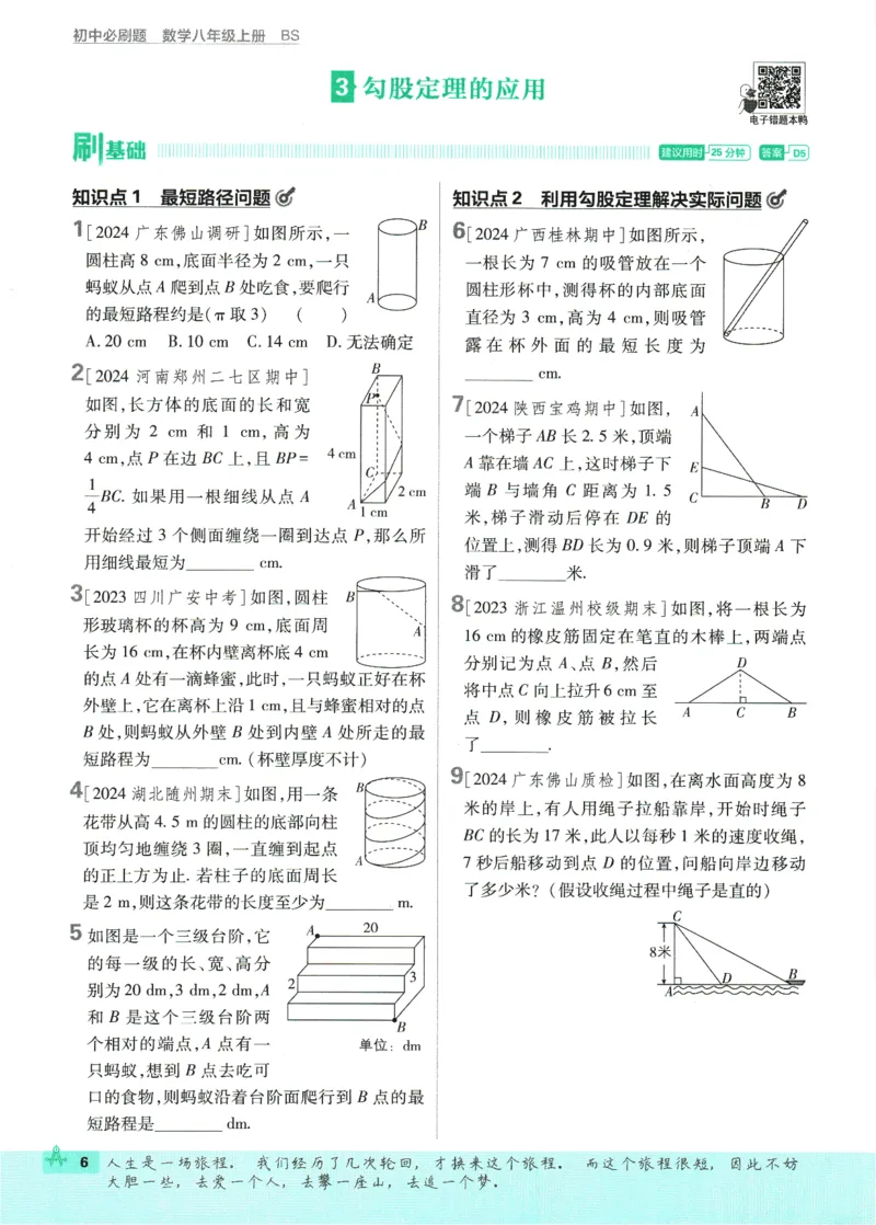 2025版《初中必刷题》数学BS8上_初中全科电子版试卷练习试题_25初中必刷题_2025版《初中必刷题》数学BS8上
