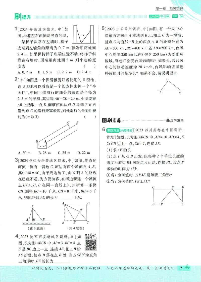2025版《初中必刷题》数学BS8上_初中全科电子版试卷练习试题_25初中必刷题_2025版《初中必刷题》数学BS8上