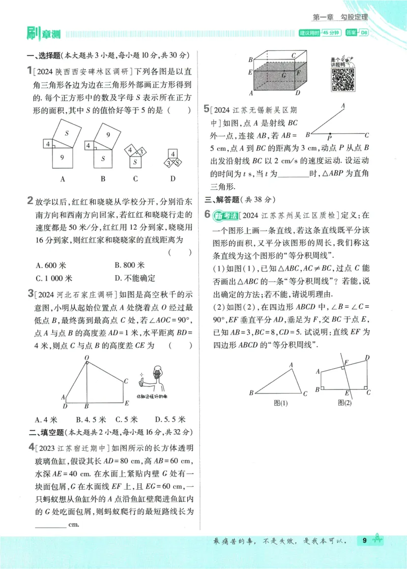 2025版《初中必刷题》数学BS8上_初中全科电子版试卷练习试题_25初中必刷题_2025版《初中必刷题》数学BS8上