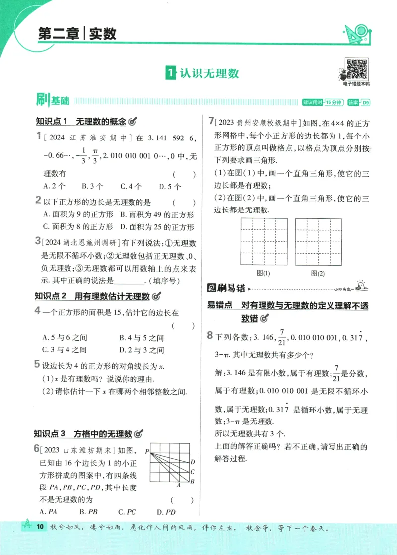 2025版《初中必刷题》数学BS8上_初中全科电子版试卷练习试题_25初中必刷题_2025版《初中必刷题》数学BS8上