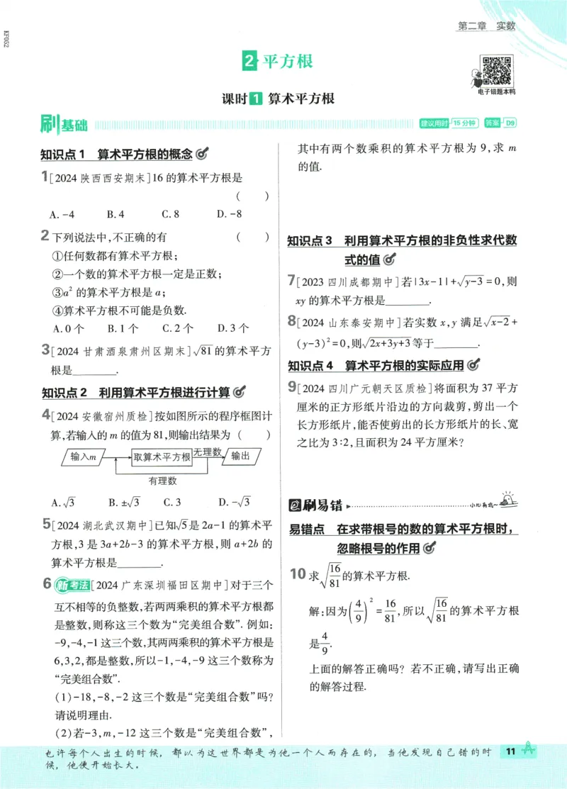 2025版《初中必刷题》数学BS8上_初中全科电子版试卷练习试题_25初中必刷题_2025版《初中必刷题》数学BS8上
