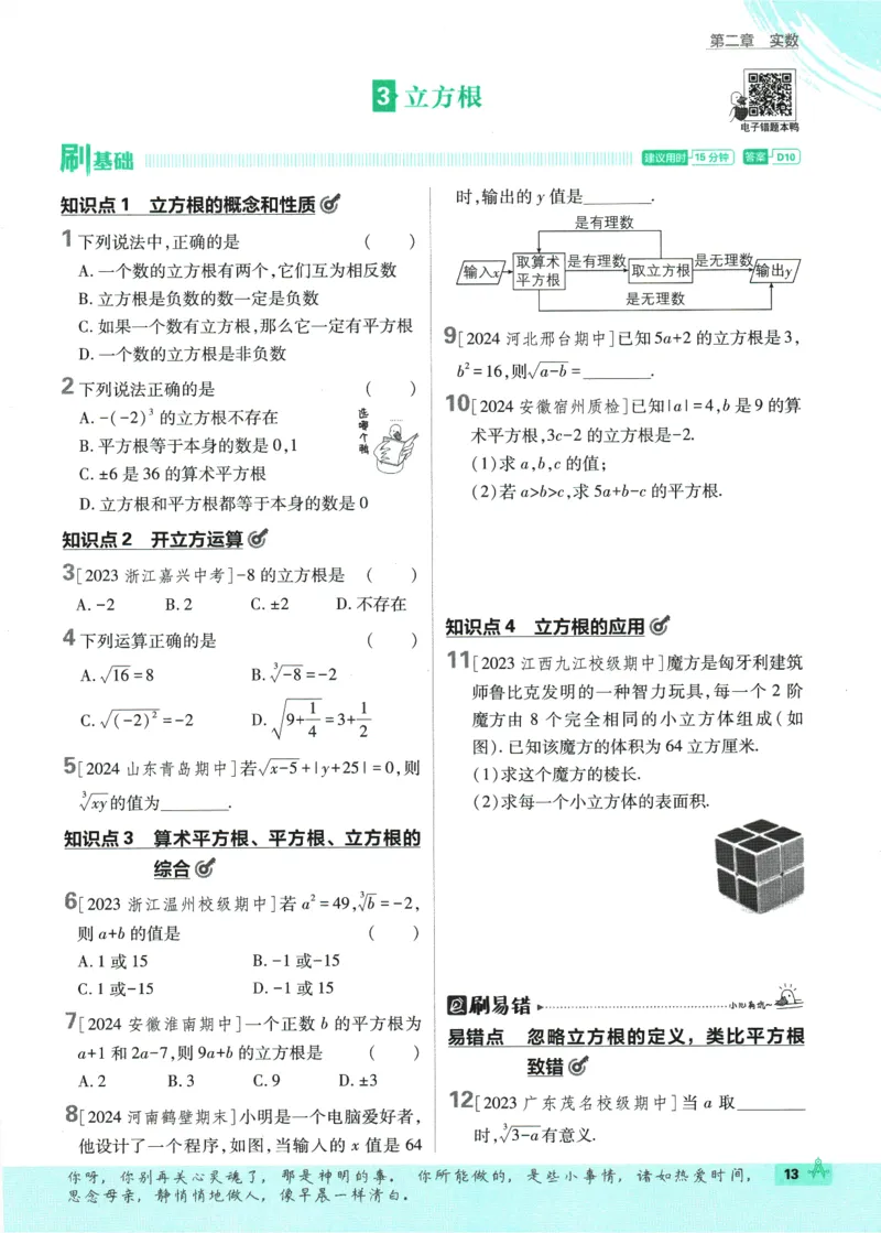 2025版《初中必刷题》数学BS8上_初中全科电子版试卷练习试题_25初中必刷题_2025版《初中必刷题》数学BS8上