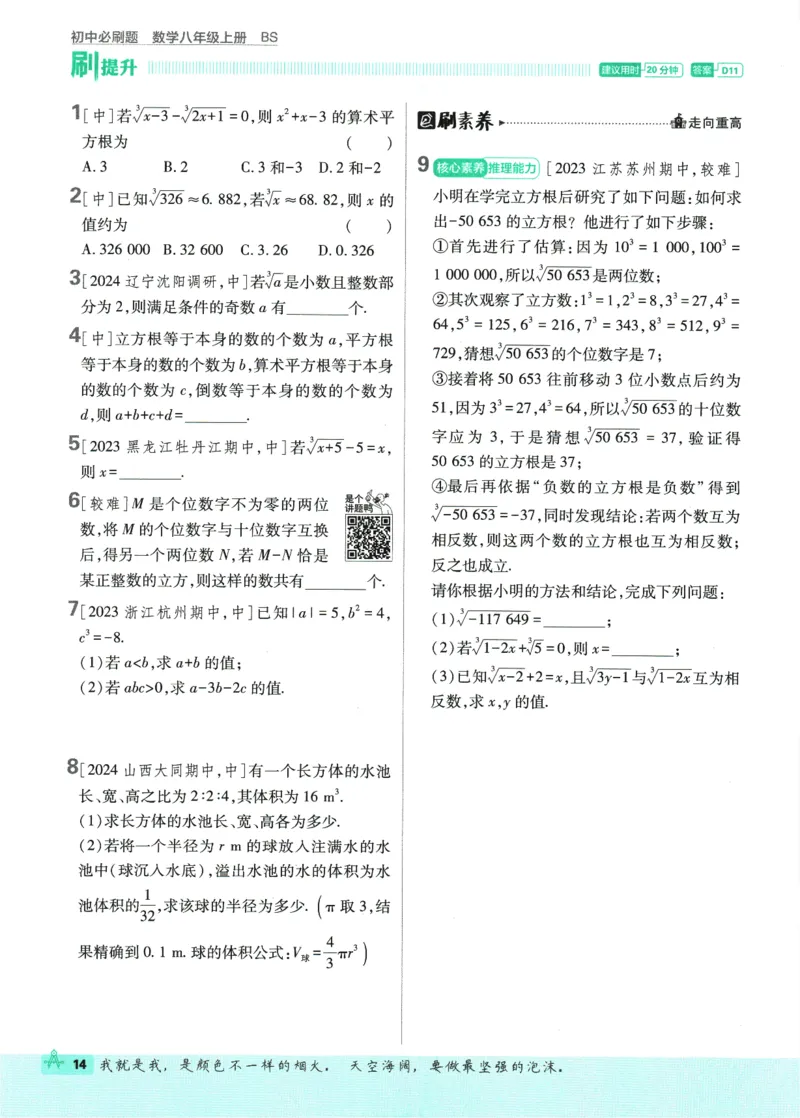 2025版《初中必刷题》数学BS8上_初中全科电子版试卷练习试题_25初中必刷题_2025版《初中必刷题》数学BS8上