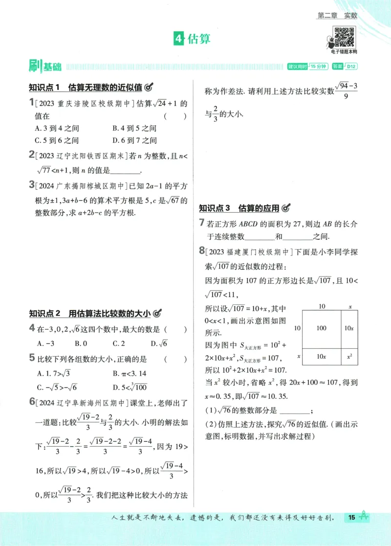 2025版《初中必刷题》数学BS8上_初中全科电子版试卷练习试题_25初中必刷题_2025版《初中必刷题》数学BS8上