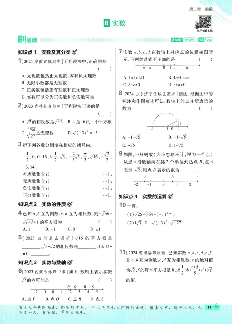 2025版《初中必刷题》数学BS8上_初中全科电子版试卷练习试题_25初中必刷题_2025版《初中必刷题》数学BS8上