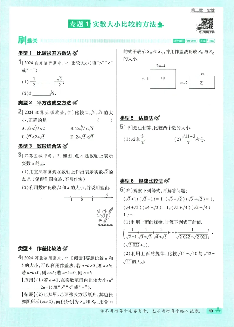 2025版《初中必刷题》数学BS8上_初中全科电子版试卷练习试题_25初中必刷题_2025版《初中必刷题》数学BS8上