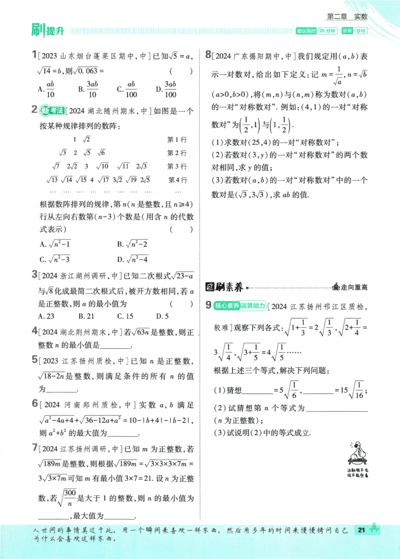 2025版《初中必刷题》数学BS8上_初中全科电子版试卷练习试题_25初中必刷题_2025版《初中必刷题》数学BS8上