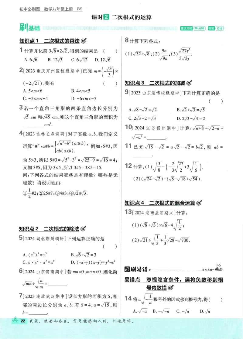 2025版《初中必刷题》数学BS8上_初中全科电子版试卷练习试题_25初中必刷题_2025版《初中必刷题》数学BS8上