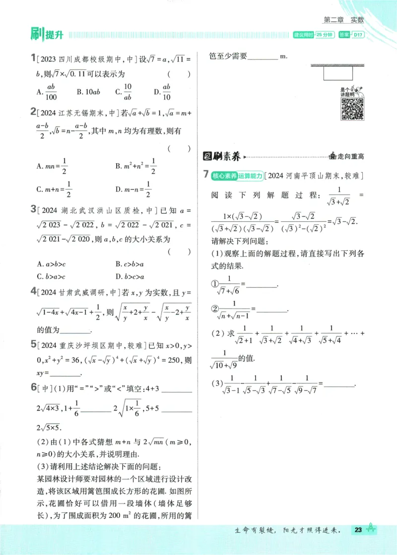 2025版《初中必刷题》数学BS8上_初中全科电子版试卷练习试题_25初中必刷题_2025版《初中必刷题》数学BS8上