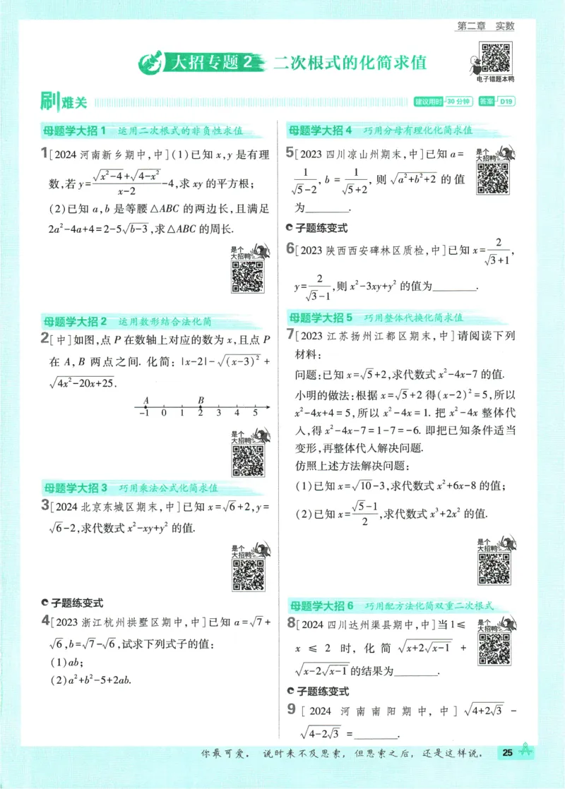 2025版《初中必刷题》数学BS8上_初中全科电子版试卷练习试题_25初中必刷题_2025版《初中必刷题》数学BS8上