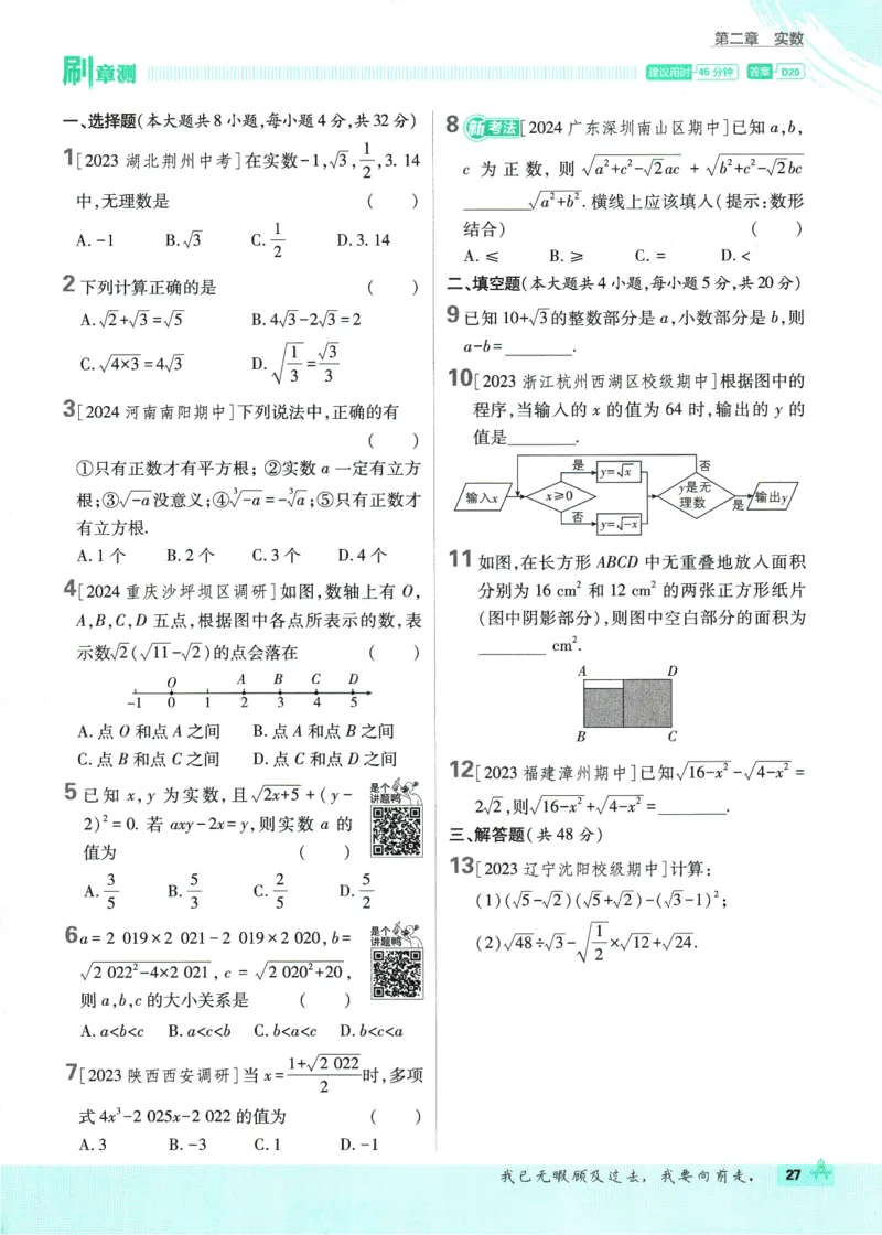 2025版《初中必刷题》数学BS8上_初中全科电子版试卷练习试题_25初中必刷题_2025版《初中必刷题》数学BS8上