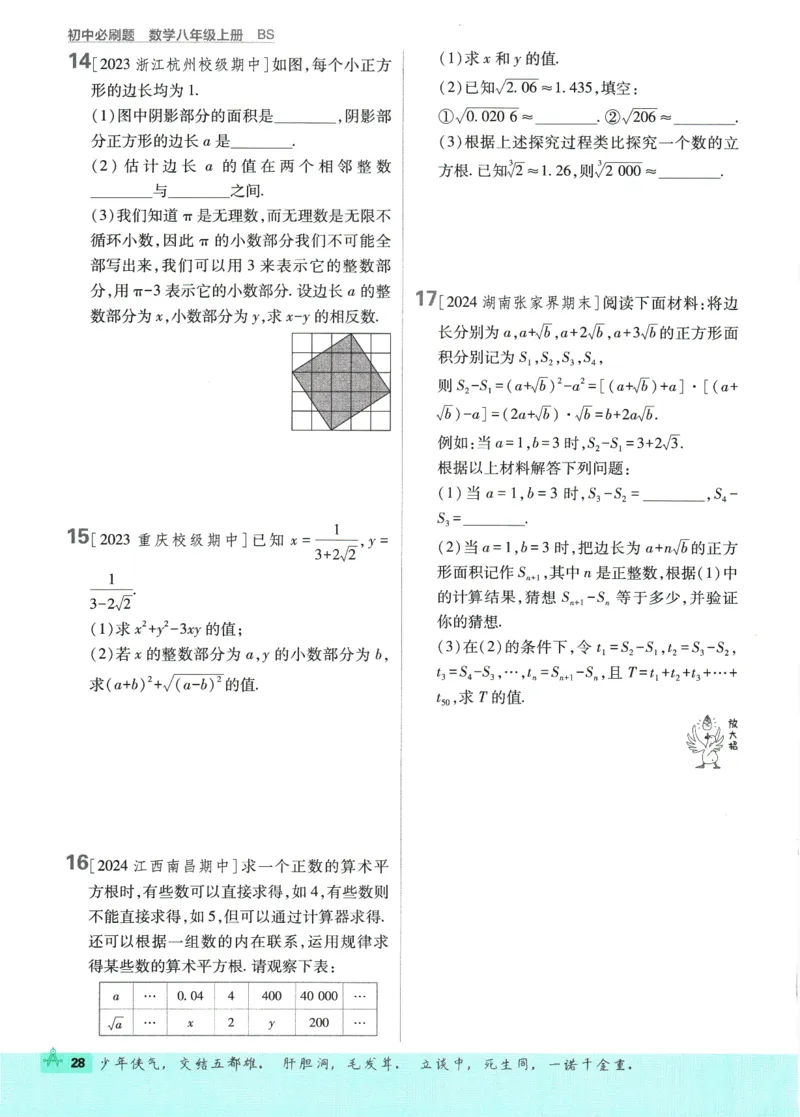 2025版《初中必刷题》数学BS8上_初中全科电子版试卷练习试题_25初中必刷题_2025版《初中必刷题》数学BS8上