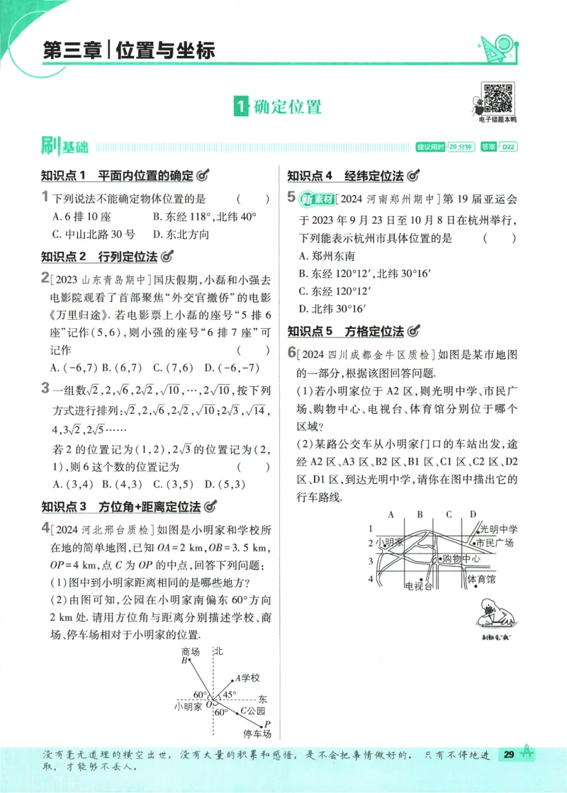 2025版《初中必刷题》数学BS8上_初中全科电子版试卷练习试题_25初中必刷题_2025版《初中必刷题》数学BS8上