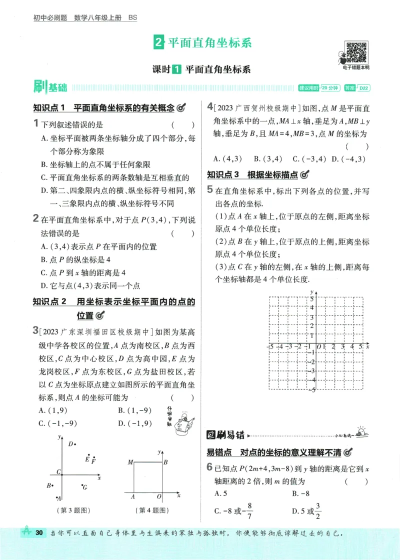 2025版《初中必刷题》数学BS8上_初中全科电子版试卷练习试题_25初中必刷题_2025版《初中必刷题》数学BS8上