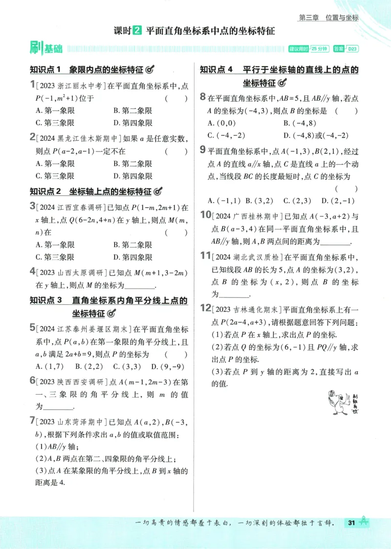 2025版《初中必刷题》数学BS8上_初中全科电子版试卷练习试题_25初中必刷题_2025版《初中必刷题》数学BS8上